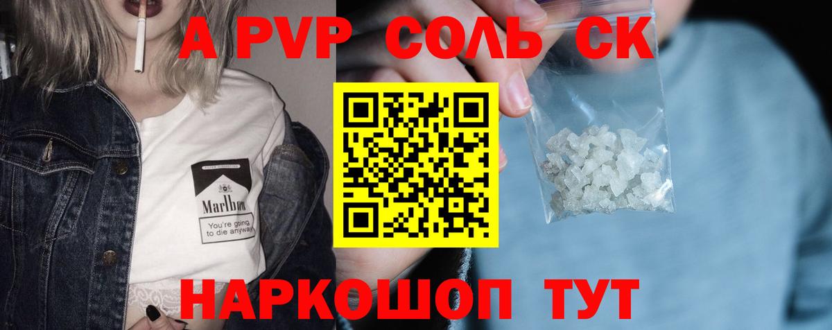 Alpha PVP Crystall  A PVP  Южноуральск  Вход с VPN  Alfa_PVP СК КРИС 