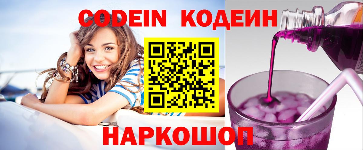 Кодеин Purple Drank  Кодеин Purple Drank  Южноуральск 