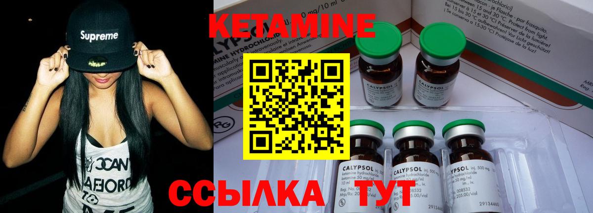 КЕТАМИН VHQ  Вход с VPN  Южноуральск 