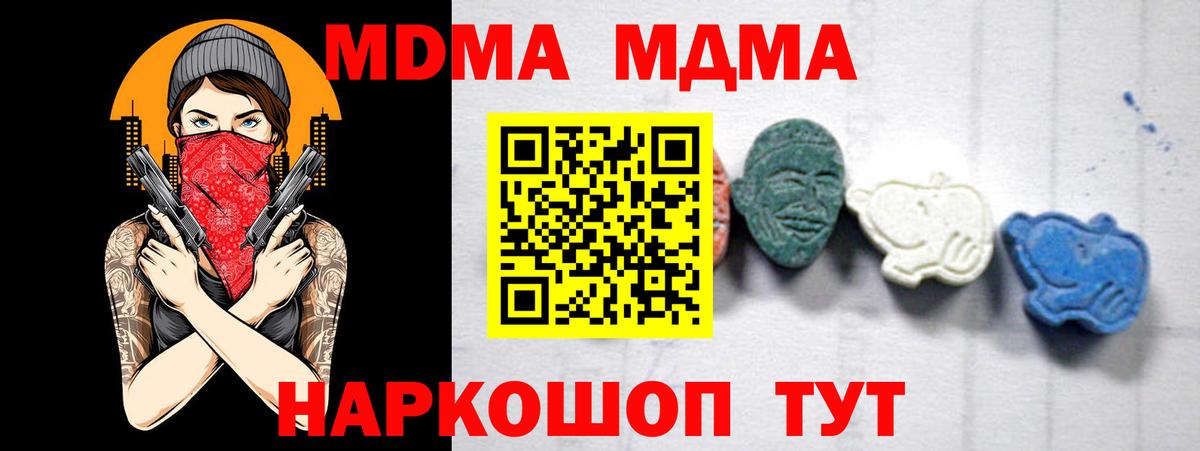МДМА VHQ  MDMA crystal  Южноуральск  Вход с VPN 