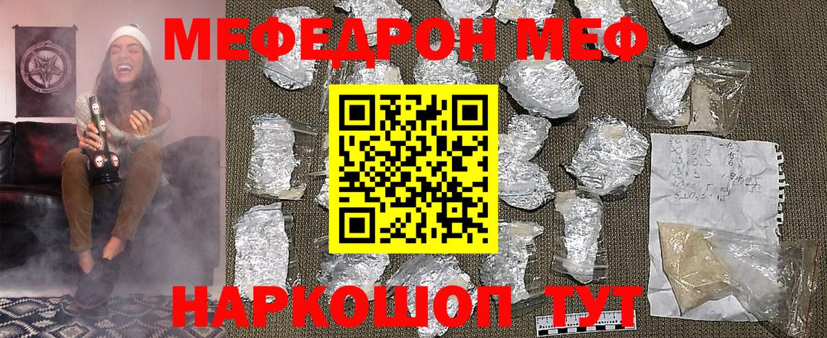 Мефедрон кристаллы Южноуральск
