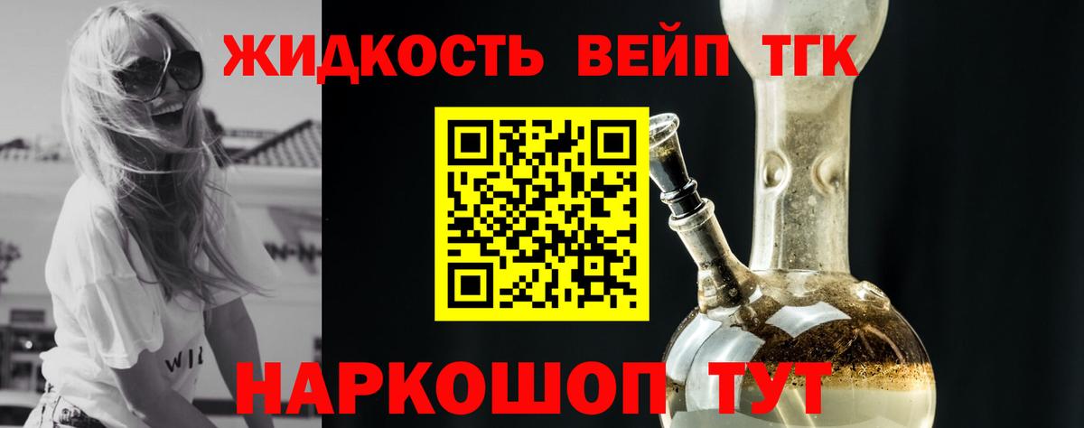 ТГК концентрат  Дистиллят ТГК жижа  Южноуральск    зеркало  Вход с VPN 